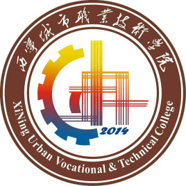 西宁城市职业技术学院怎么样 好不好
