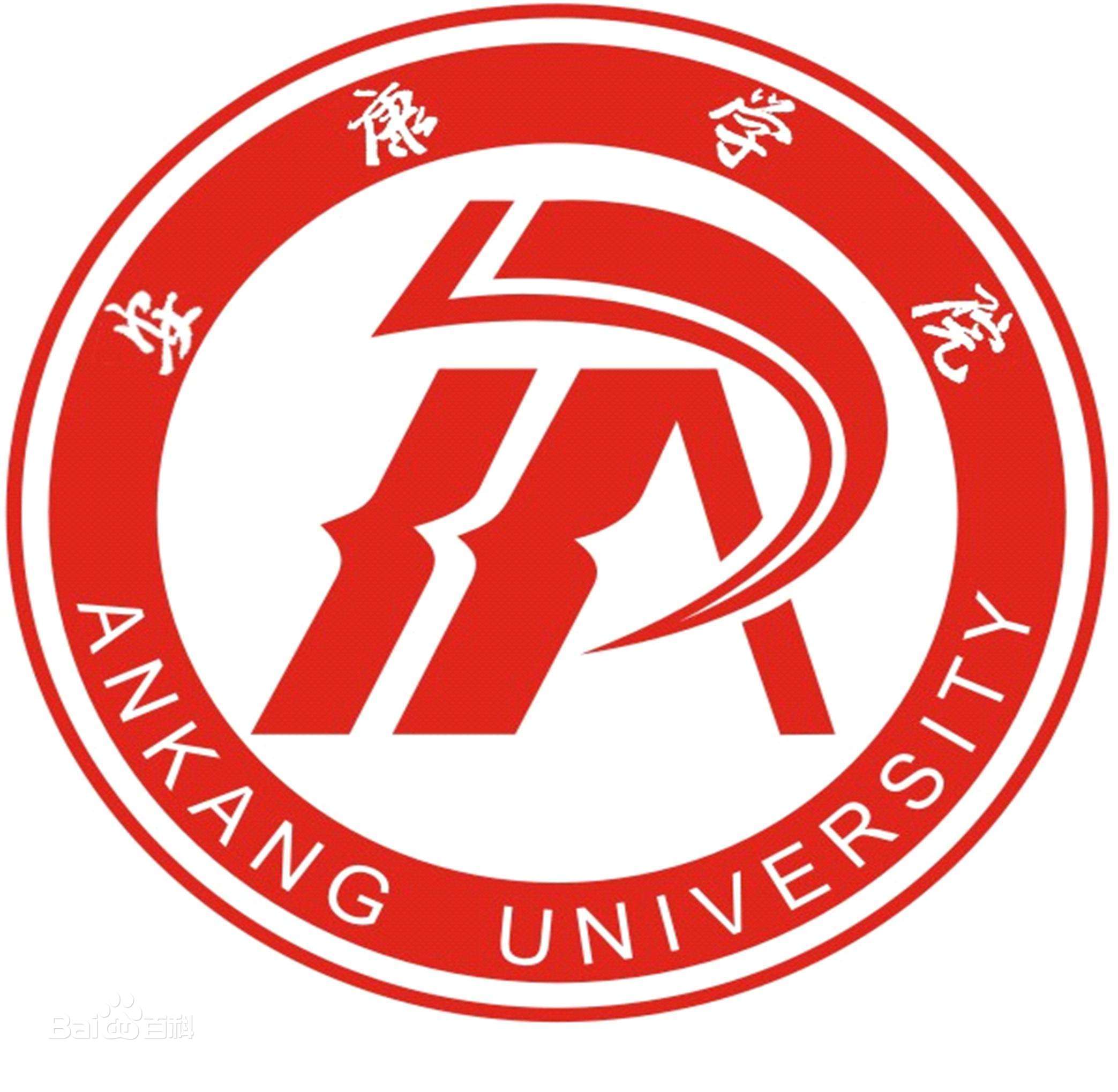 安康学院怎么样 好不好