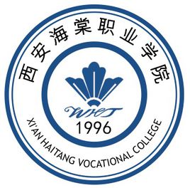 西安海棠职业学院怎么样 好不好