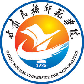 甘肃民族师范学院怎么样 好不好