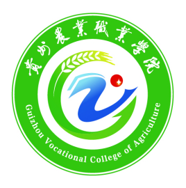 贵州农业职业学院怎么样 好不好