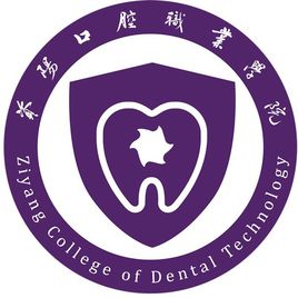 资阳口腔职业学院怎么样 好不好