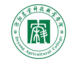 德阳农业科技职业学院怎么样 好不好