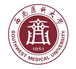 西南医科大学怎么样 好不好