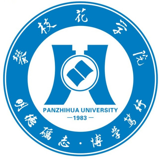 攀枝花学院怎么样 好不好