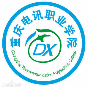 重庆电讯职业学院怎么样 好不好