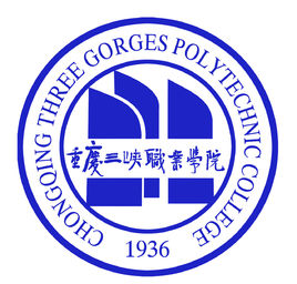 重庆三峡职业学院怎么样 好不好