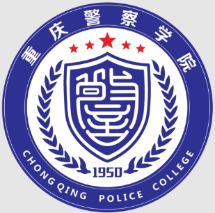 重庆警察学院怎么样 好不好