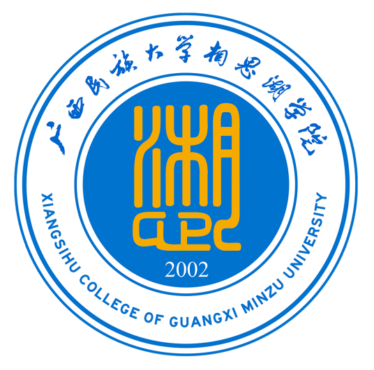 广西民族大学相思湖学院怎么样 好不好