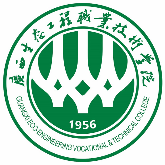 广西生态工程职业技术学院怎么样 好不好