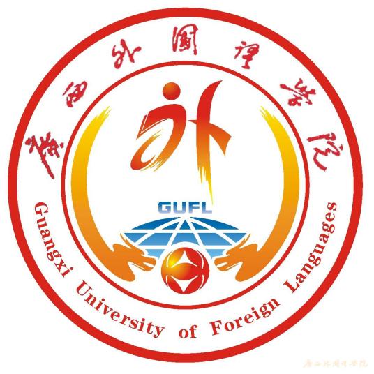 广西外国语学院怎么样 好不好