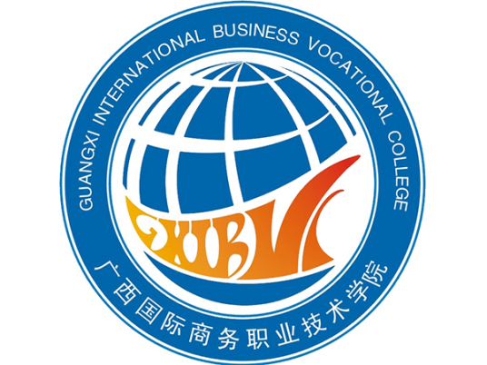 广西国际商务职业技术学院怎么样 好不好