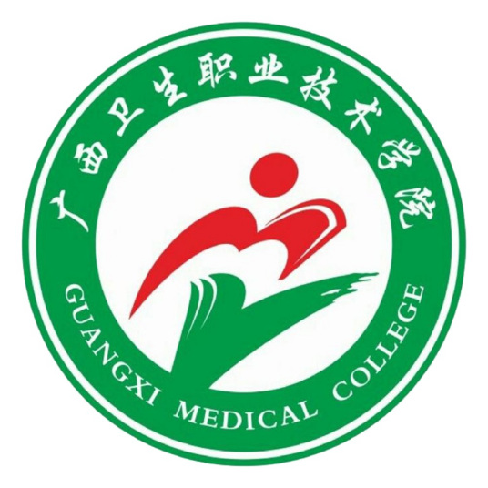 广西卫生职业技术学院怎么样 好不好