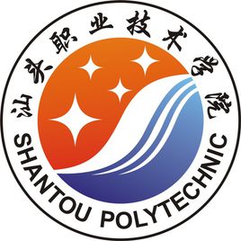 汕头职业技术学院怎么样 好不好