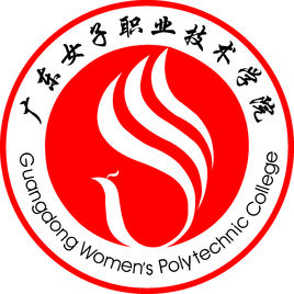 广东女子职业技术学院怎么样 好不好