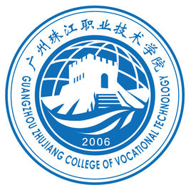 广州珠江职业技术学院怎么样 好不好