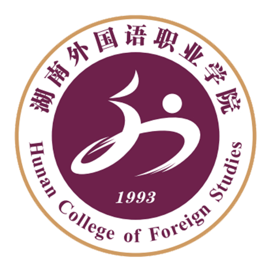 湖南外国语职业学院怎么样 好不好