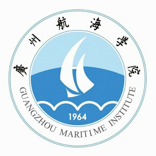 广州航海学院怎么样 好不好