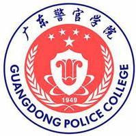 广东警官学院怎么样 好不好
