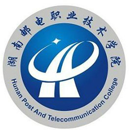 湖南邮电职业技术学院怎么样_好不好