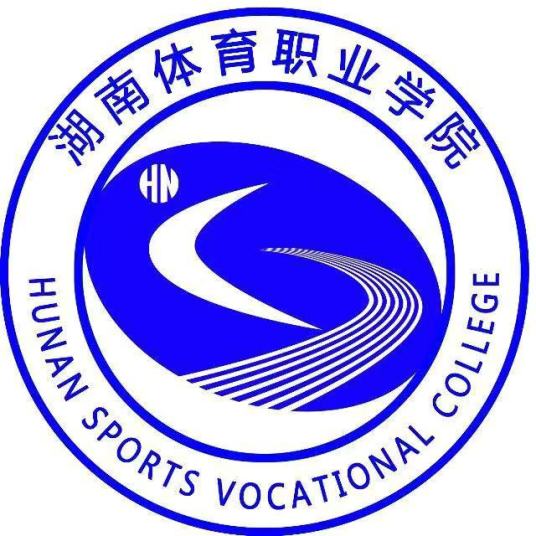 湖南体育职业学院怎么样 好不好