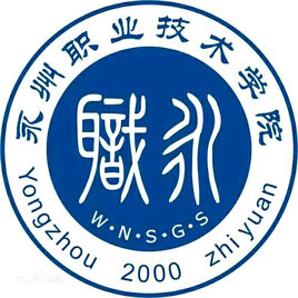 永州职业技术学院怎么样 好不好