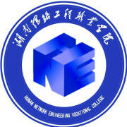 湖南网络工程职业学院怎么样 好不好
