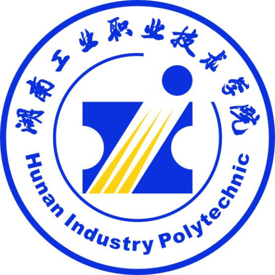 湖南工业职业技术学院怎么样 好不好