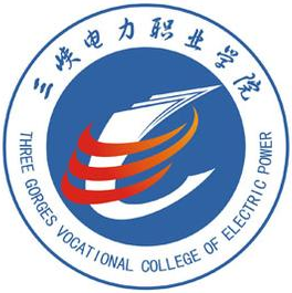 三峡电力职业学院怎么样 好不好