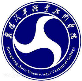 襄阳汽车职业技术学院怎么样_好不好 襄阳汽车职业技术学院怎么样_好不好