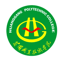 黄冈职业技术学院怎么样 好不好