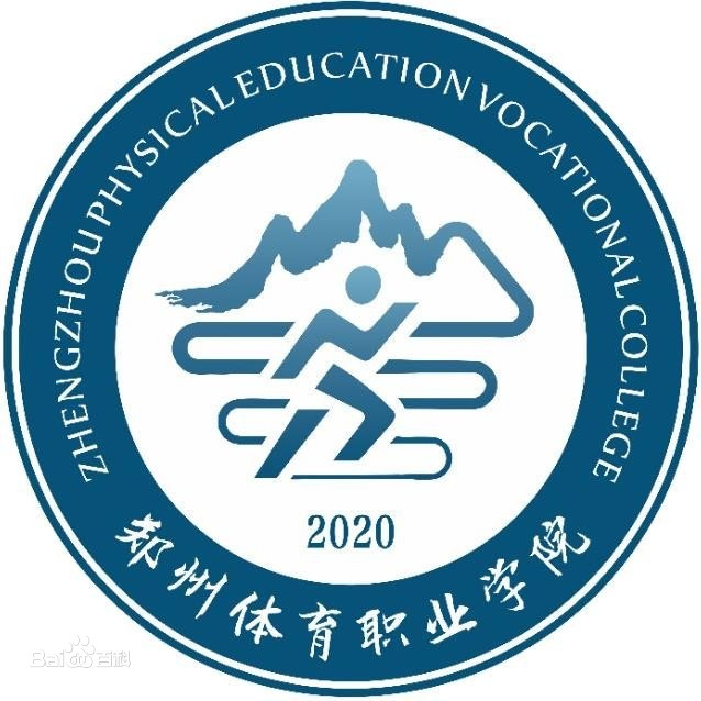 郑州体育职业学院怎么样 好不好