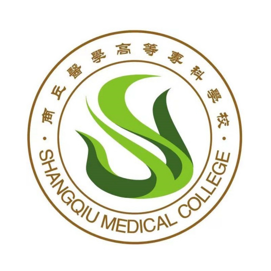 商丘医学高等专科学校怎么样 好不好
