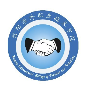 信阳涉外职业技术学院怎么样 好不好