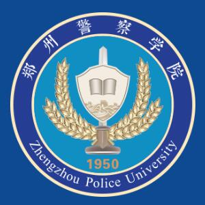 郑州警察学院怎么样_好不好