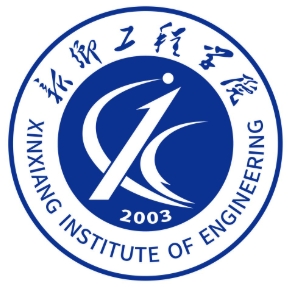 新乡工程学院怎么样 好不好