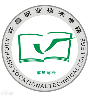 许昌职业技术学院怎么样_好不好 许昌职业技术学院怎么样_好不好