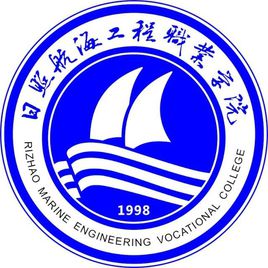 日照航海工程职业学院怎么样 好不好