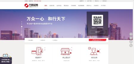 万和证券官网 www.wanhesec.com.cn
