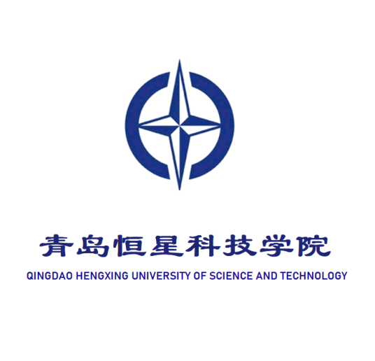 青岛恒星科技学院怎么样 好不好