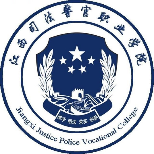 江西司法警官职业学院怎么样 好不好