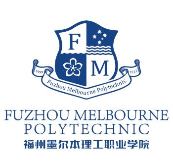 福州墨尔本理工职业学院怎么样 好不好