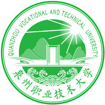 泉州职业技术大学怎么样 好不好