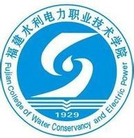 福建水利电力职业技术学院怎么样 好不好