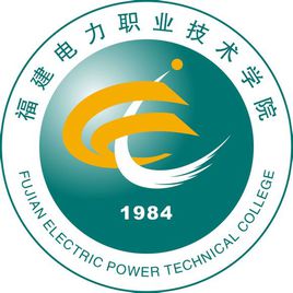福建电力职业技术学院怎么样 好不好