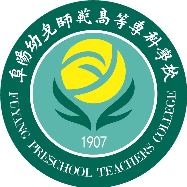 阜阳幼儿师范高等专科学校怎么样 好不好