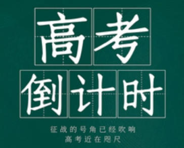 离2027高考还有多少天_距离2027年高考还有多少天_2027年高考是什么时候