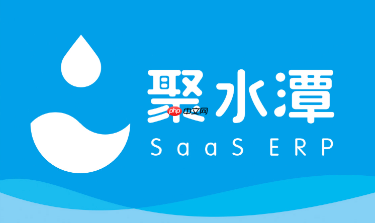 聚水潭erp官方下载-聚水潭app下载安卓版