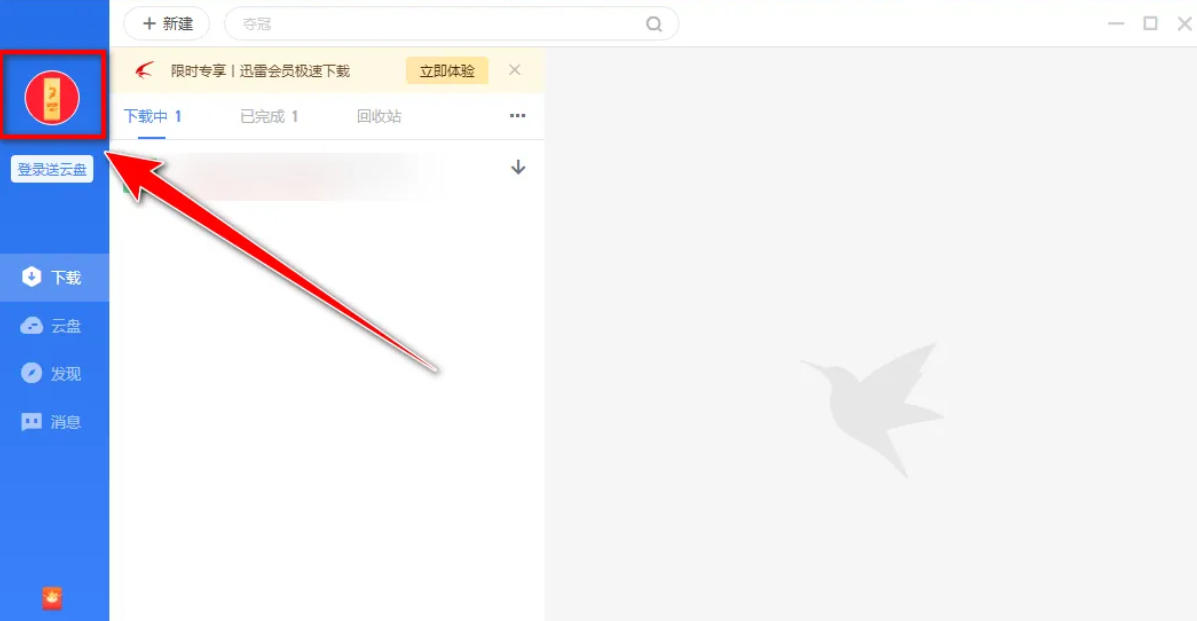 迅雷云盘怎么重命名文件_迅雷云盘重命名文件的方法