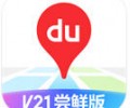 百度地图车机版安卓版下载-百度地图车机版最新官方版下载